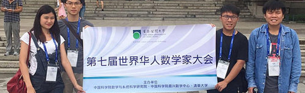 第七届世界華人學家大會, Tsinghua University 清華大學 2016